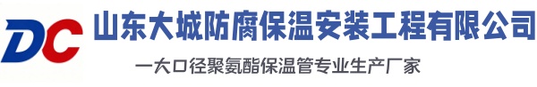 周矶管理区大城防腐保温安装工程有限公司